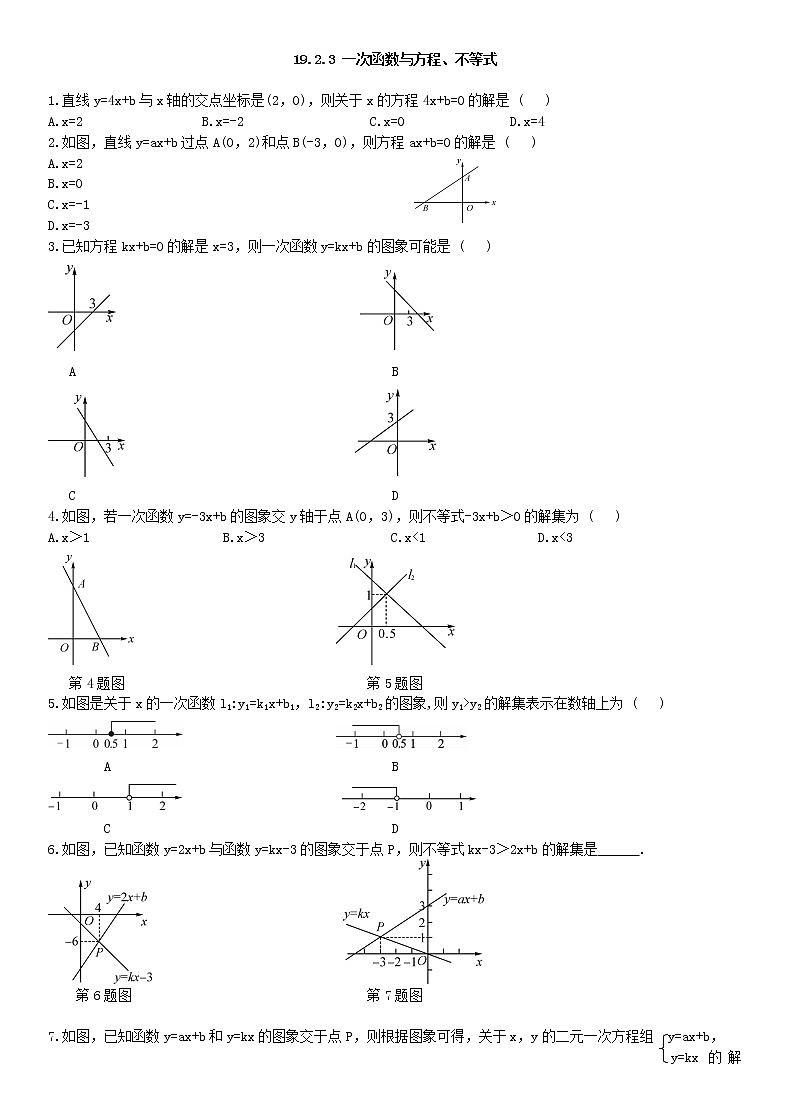 19.2.3 一次函数与方程、不等式练习题01