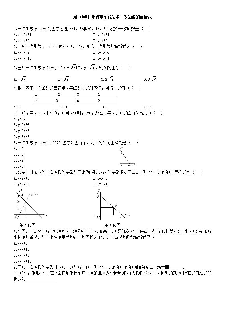 19.2.2 一次函数 第3课时练习题第1页