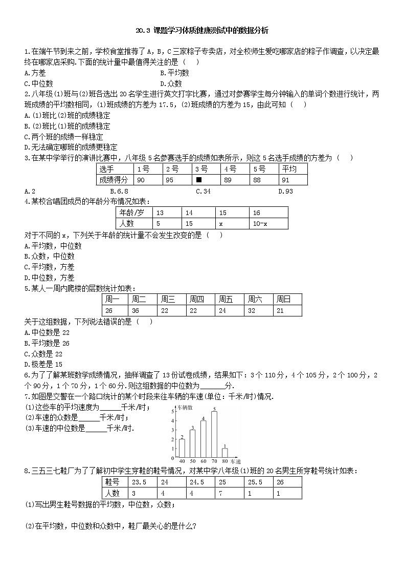 20.3 课题学习 体质健康测试中的数据分析第1页