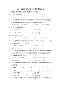 2019年浙江省杭州市中考数学模拟试卷【含答案】