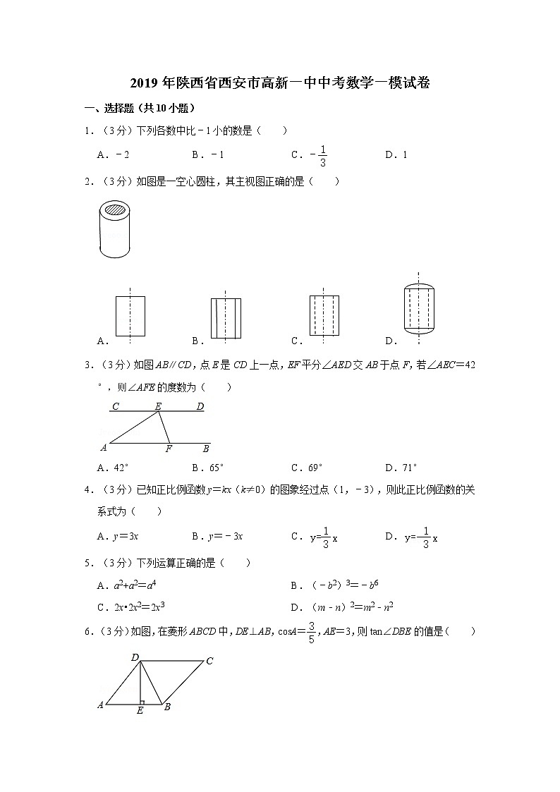 2019年陕西省西安市高新一中中考数学一模试卷【含答案】第1页