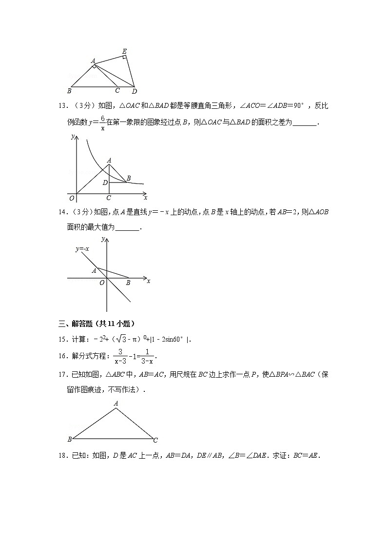 2019年陕西省西安市高新一中中考数学一模试卷【含答案】第3页