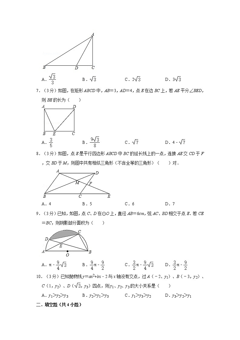 2020年陕西省西安市高新一中中考数学一模试卷【含答案】第2页