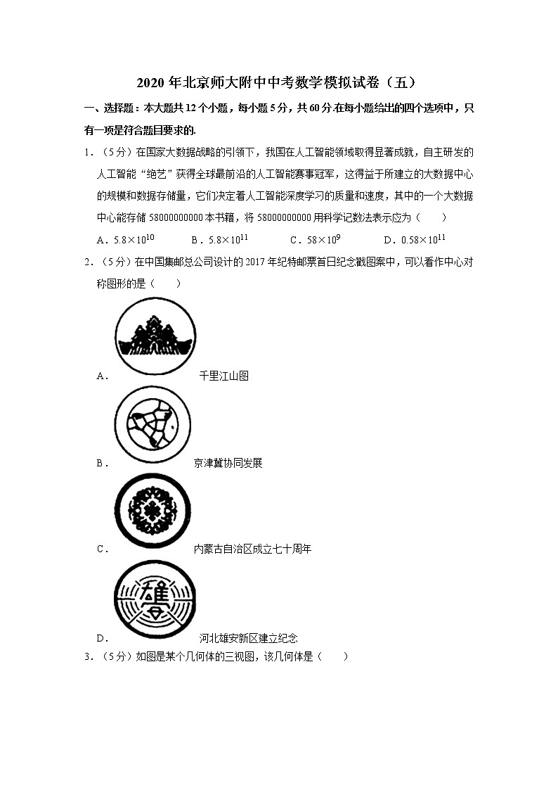 2020年北京师大附中中考数学模拟试卷（五）【含答案】01