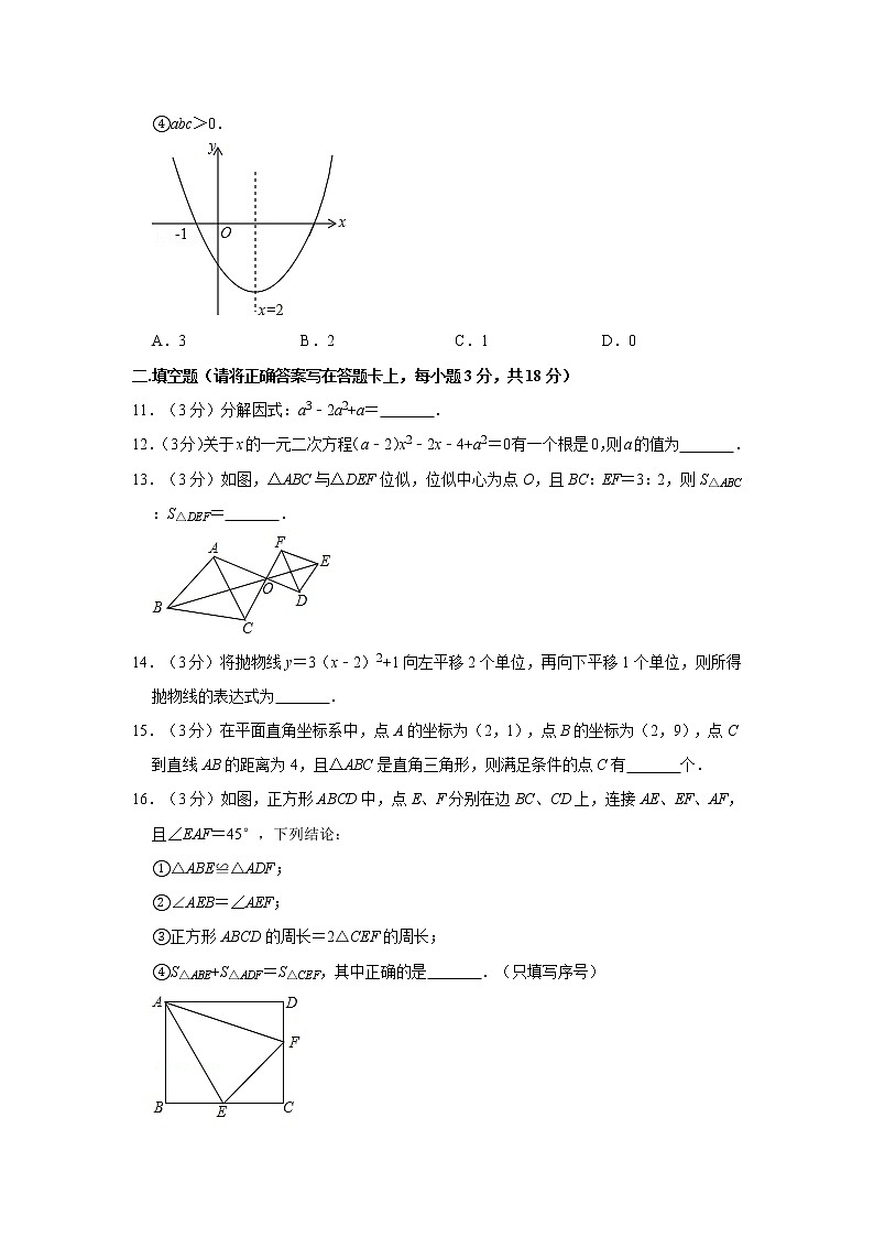 2020年辽宁省沈阳市苏家屯区中考数学一模试卷第3页