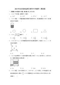 2019年江苏省南京师大附中中考数学二模试卷【含答案】