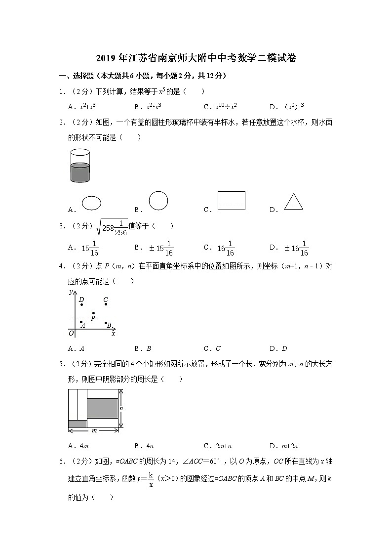 2019年江苏省南京师大附中中考数学二模试卷【含答案】01