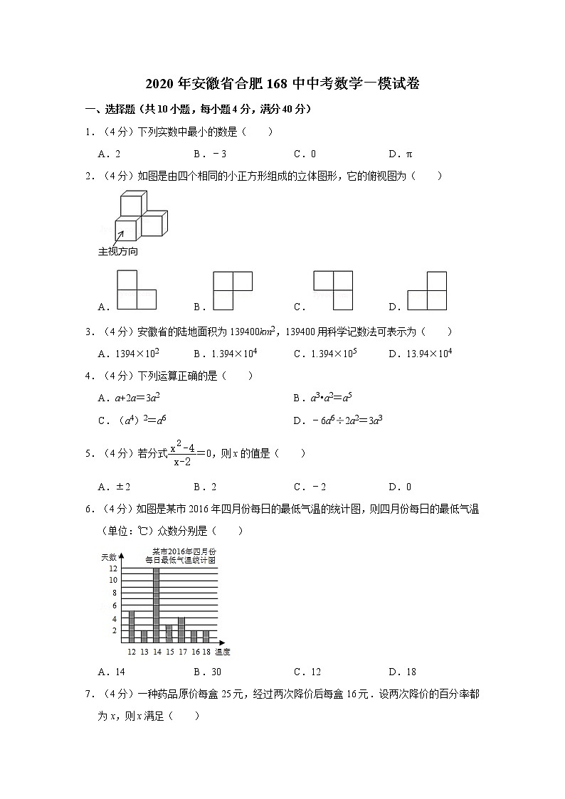 2020年安徽省合肥168中中考数学一模试卷【含答案】第1页