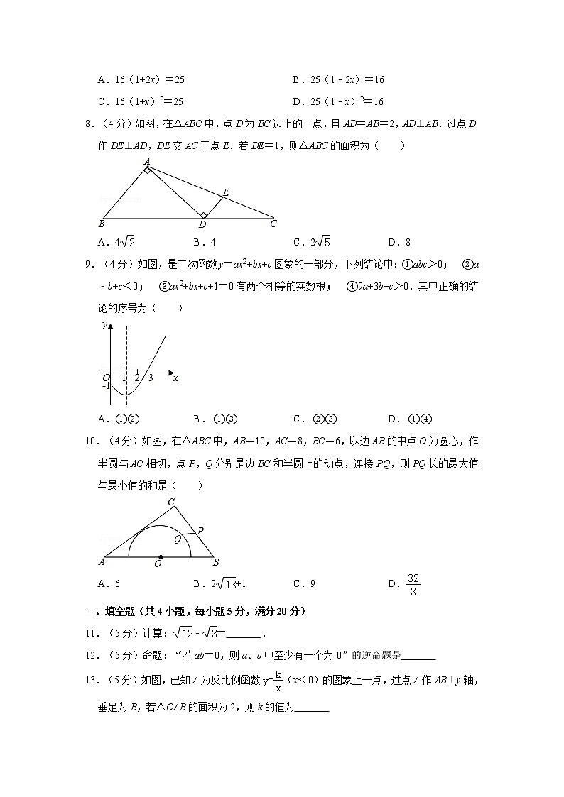 2020年安徽省合肥168中中考数学一模试卷【含答案】第2页