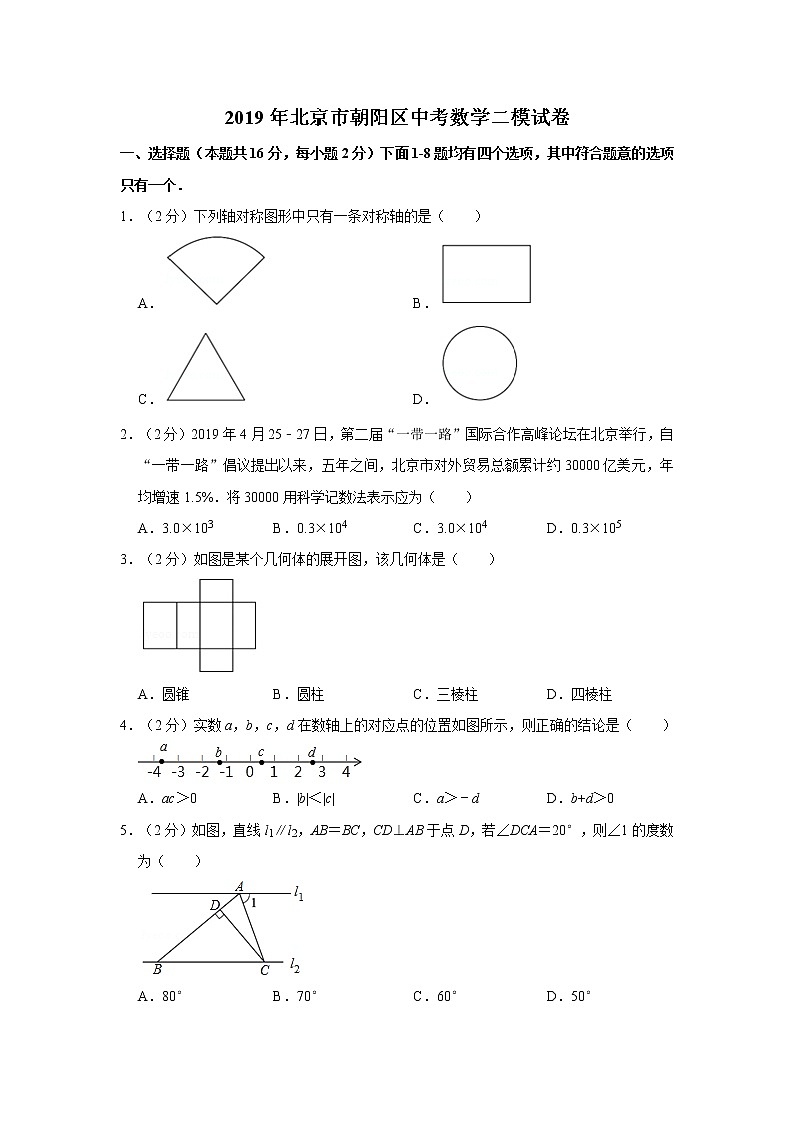 2019年北京市朝阳区中考数学二模试卷【含答案】第1页