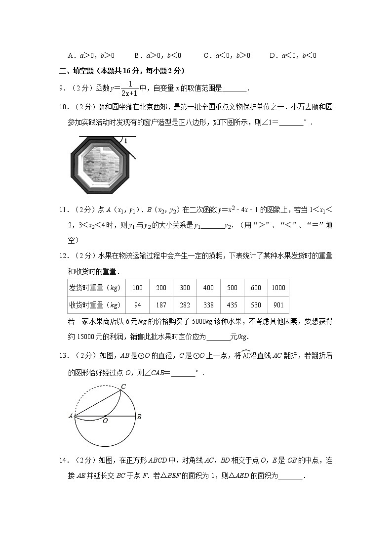 2019年北京市朝阳区中考数学二模试卷【含答案】第3页