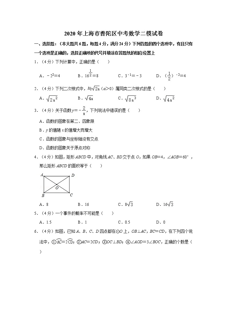2020年上海市普陀区中考数学二模试卷【含答案】01