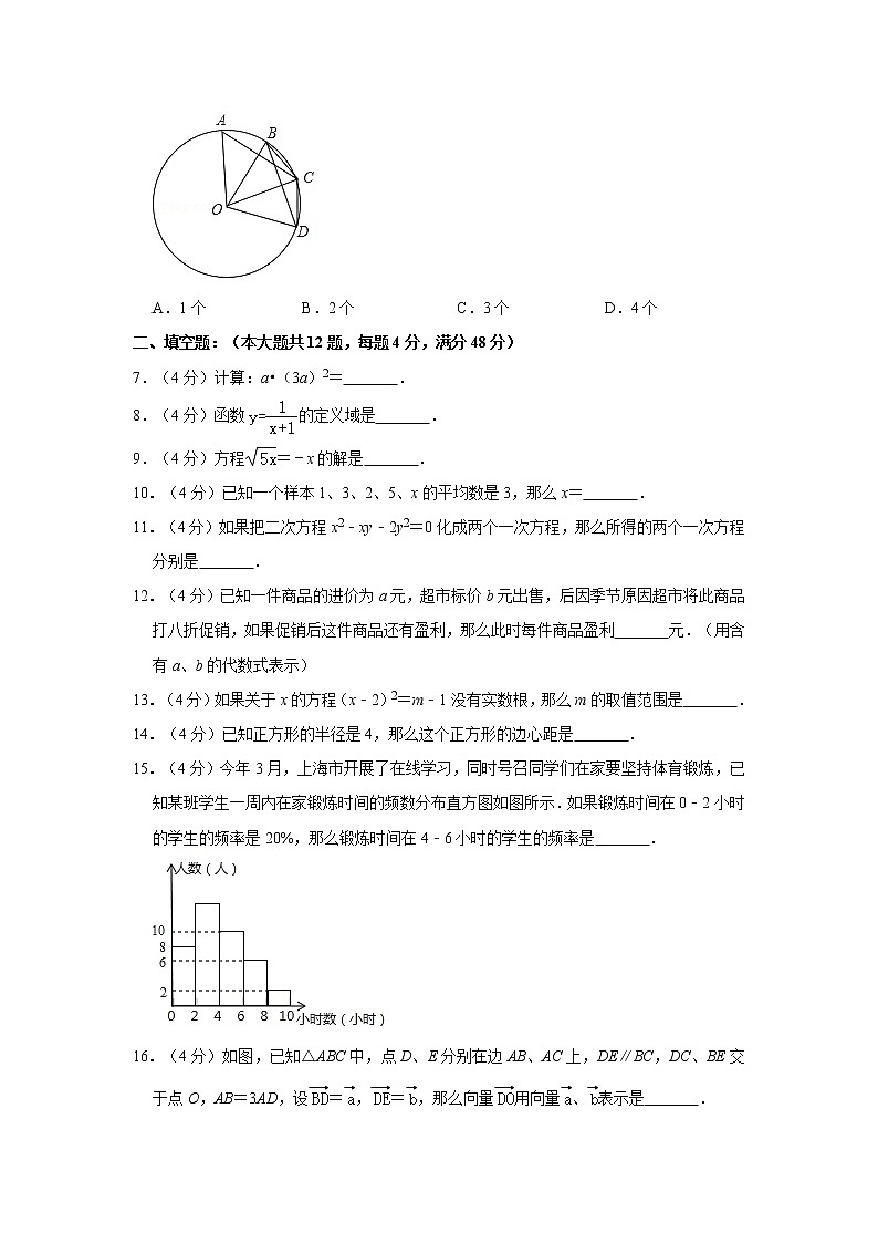 2020年上海市普陀区中考数学二模试卷【含答案】02