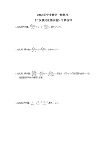 2022年中考数学一轮复习《二次根式化简求值》专项练习(含答案)