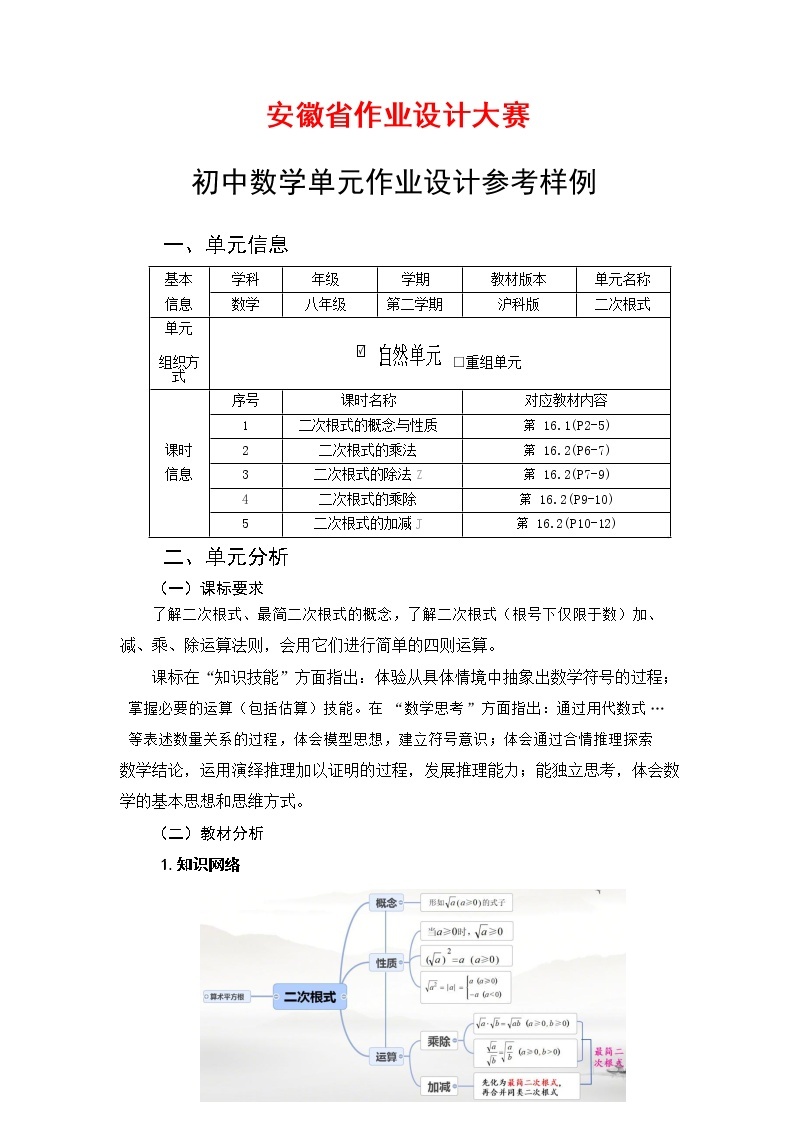 安徽省中小学单元作业设计大赛-初中数学单元作业设计参考样例 练习01