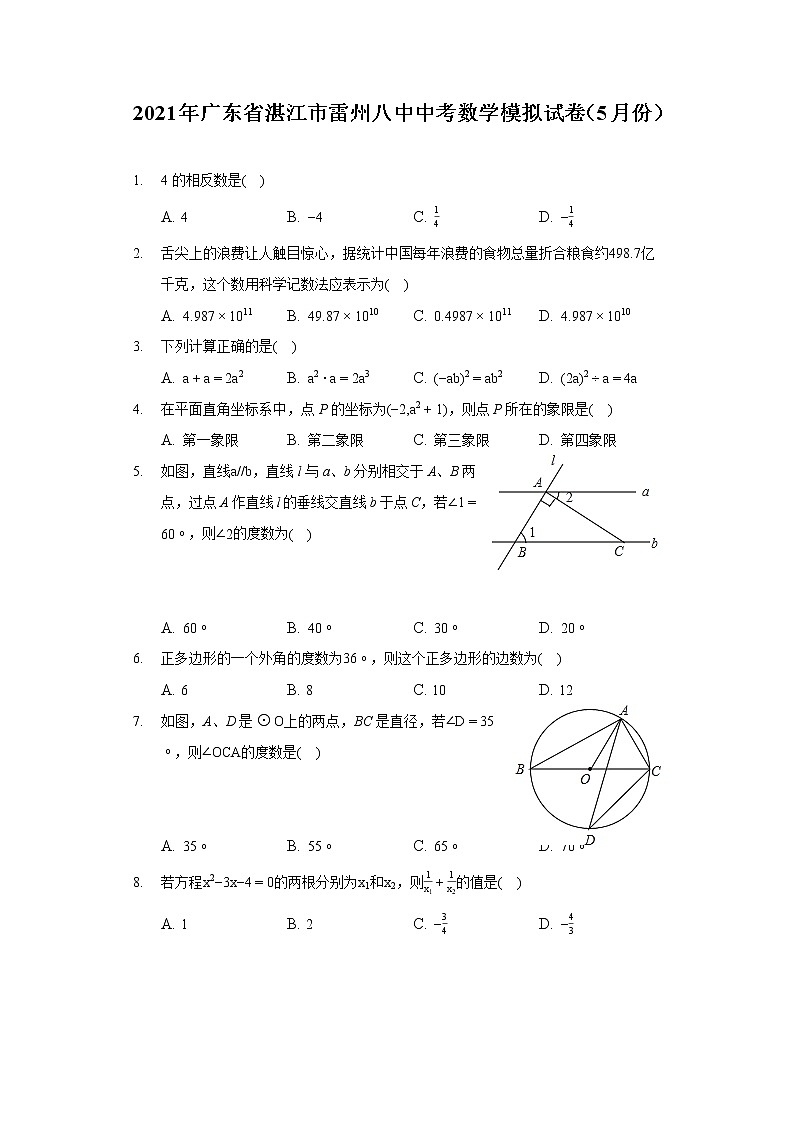 2021年广东省湛江市雷州八中中考数学模拟试卷（5月份）(含答案解析)第1页