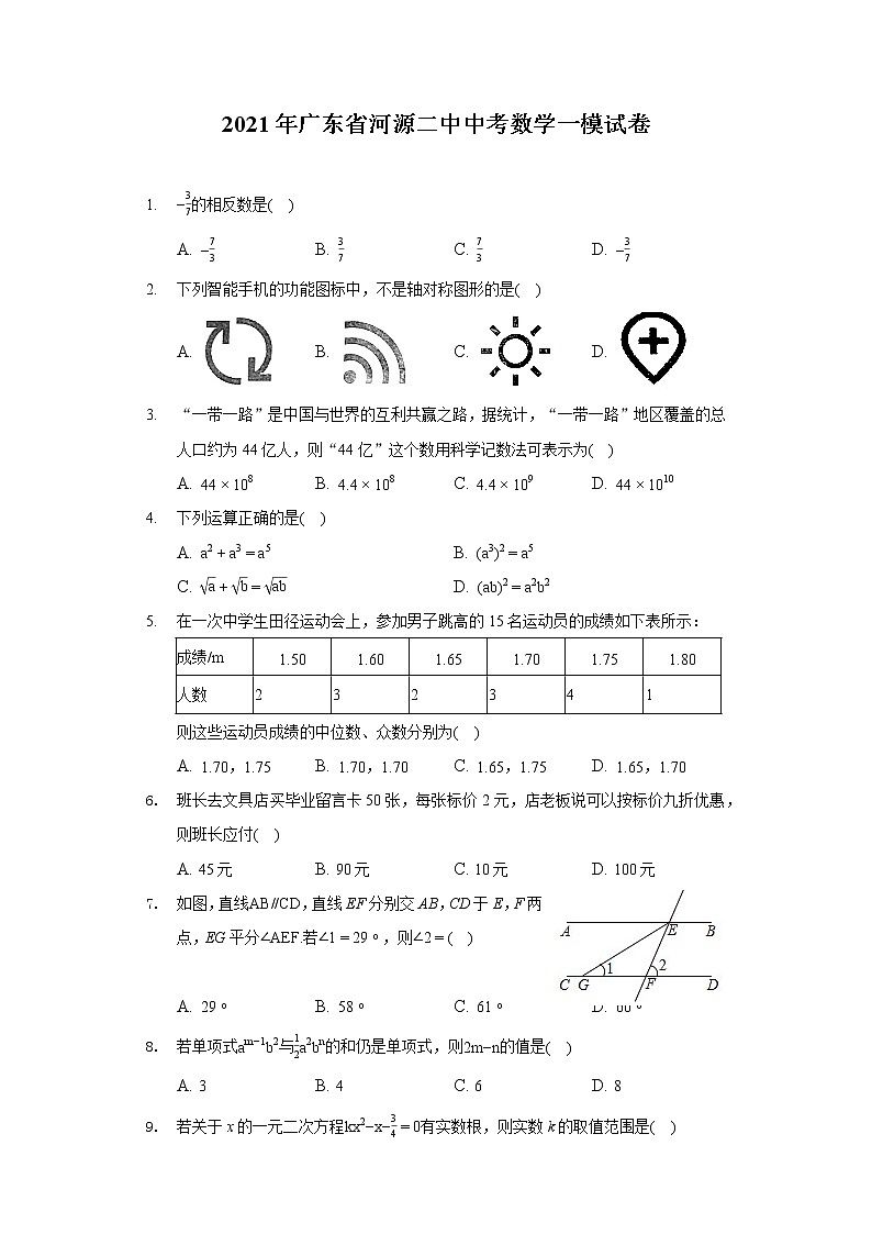 2021年广东省河源二中中考数学一模试卷(含答案解析)01