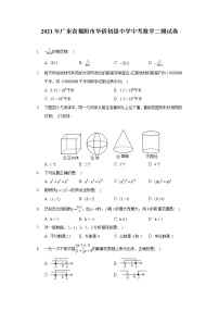 2021年广东省揭阳市华侨初级中学中考数学二模试卷(含答案解析)