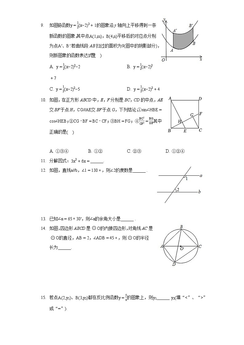 2021年广东省梅州市五华县中考数学模拟训练试卷(含答案解析)第2页