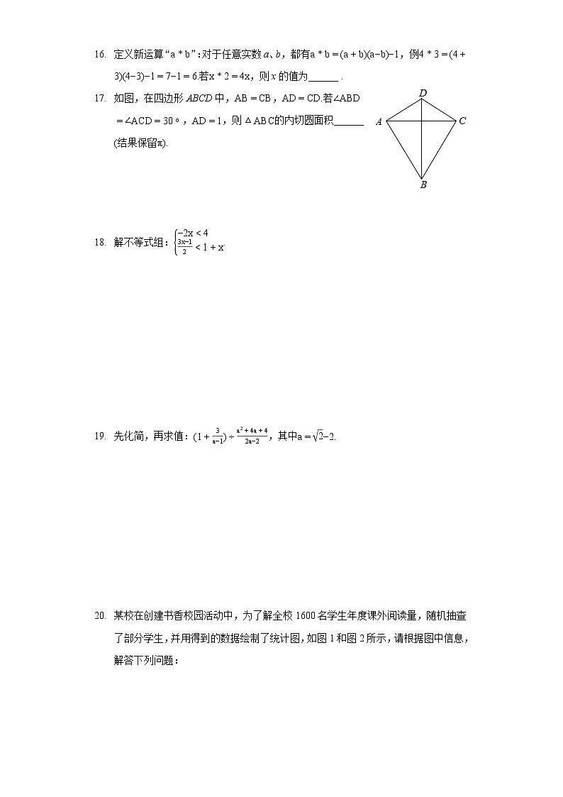 2021年广东省梅州市五华县中考数学模拟训练试卷(含答案解析)第3页