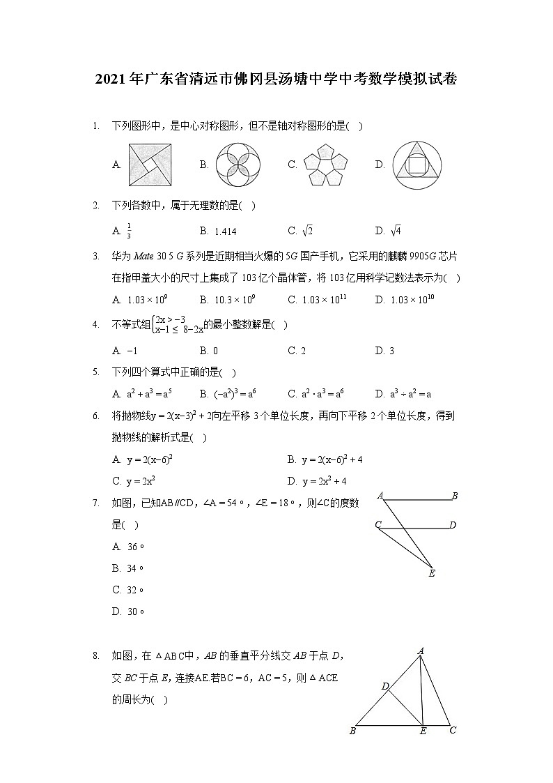 2021年广东省清远市佛冈县汤塘中学中考数学模拟试卷(含答案解析)01