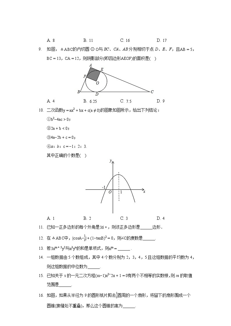 2021年广东省清远市佛冈县汤塘中学中考数学模拟试卷(含答案解析)02