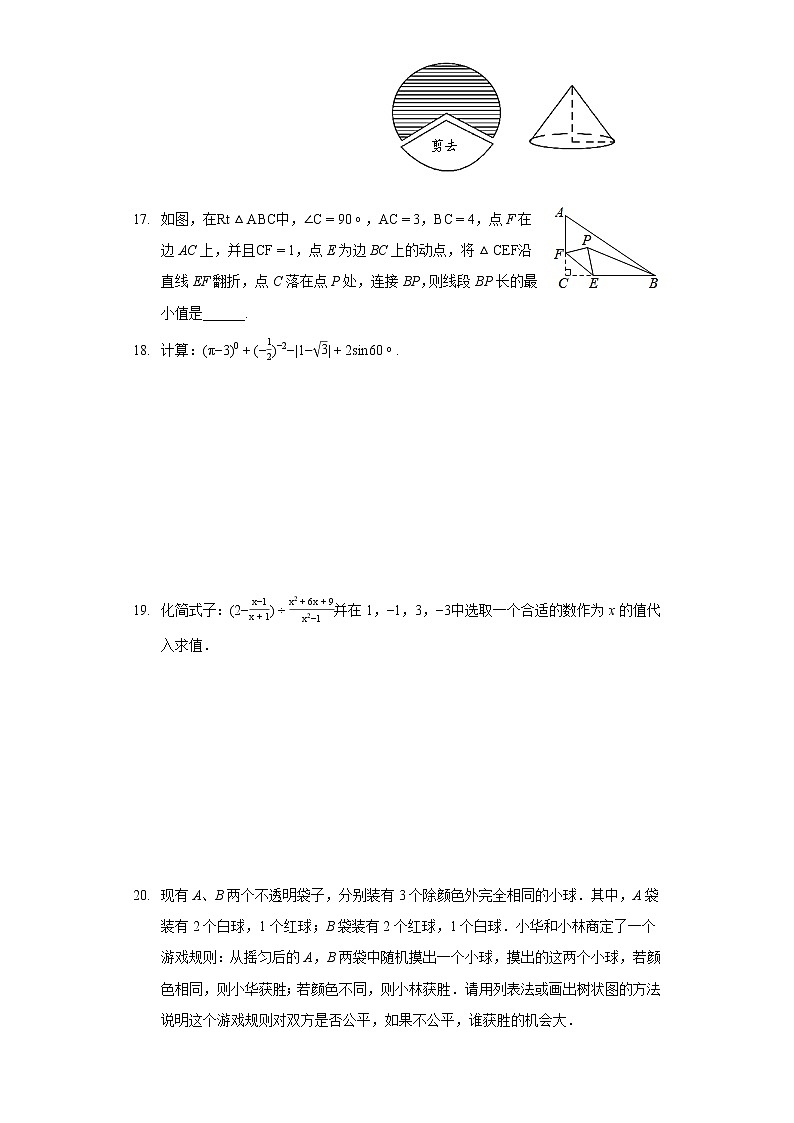 2021年广东省清远市佛冈县汤塘中学中考数学模拟试卷(含答案解析)03
