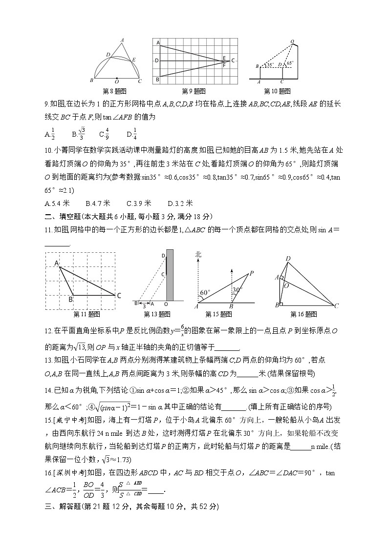 人教版数学九年级下册第28章  锐角三角形测试卷第2页