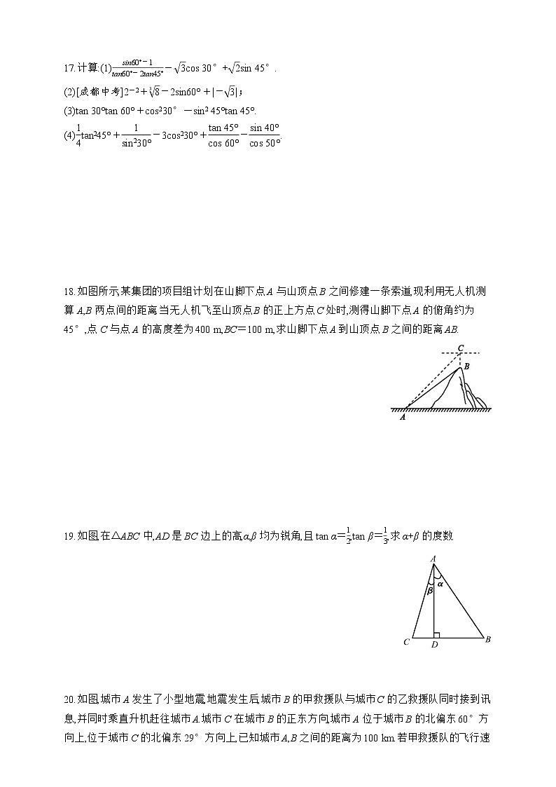人教版数学九年级下册第28章  锐角三角形测试卷第3页