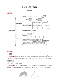 初中数学人教版九年级下册第二十八章  锐角三角函数综合与测试课后复习题