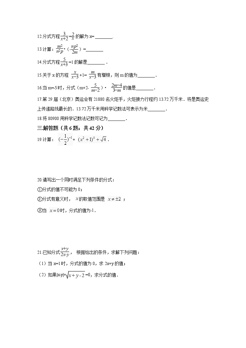 华师大版数学八年级下册第16章分式单元测试第2页