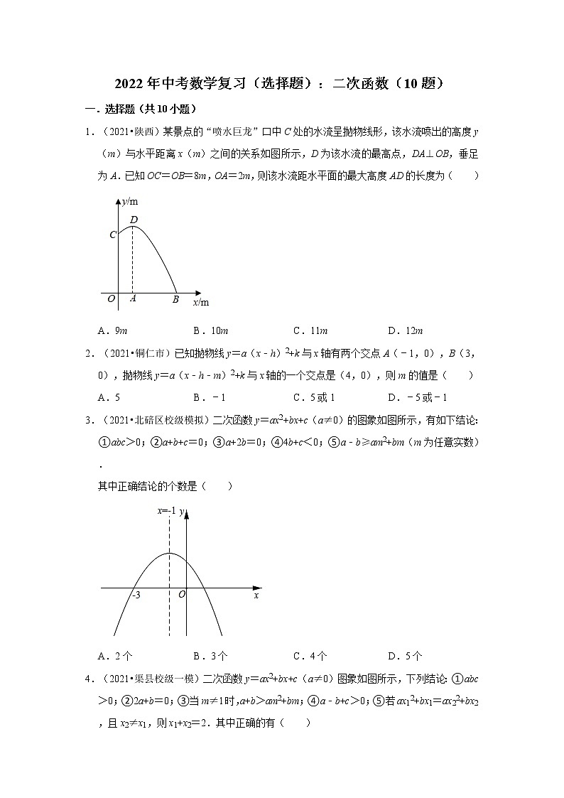 2022年中考数学复习：二次函数专题练习（Word版，附答案解析）01
