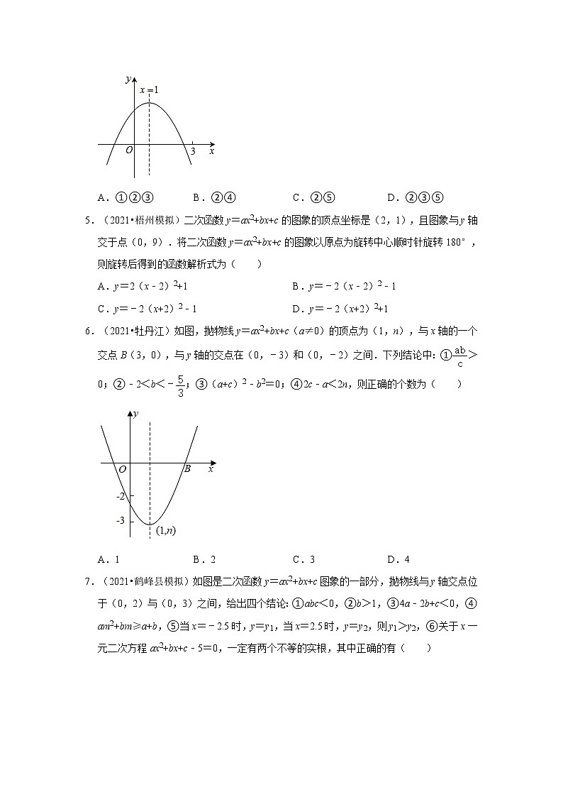 2022年中考数学复习：二次函数专题练习（Word版，附答案解析）02