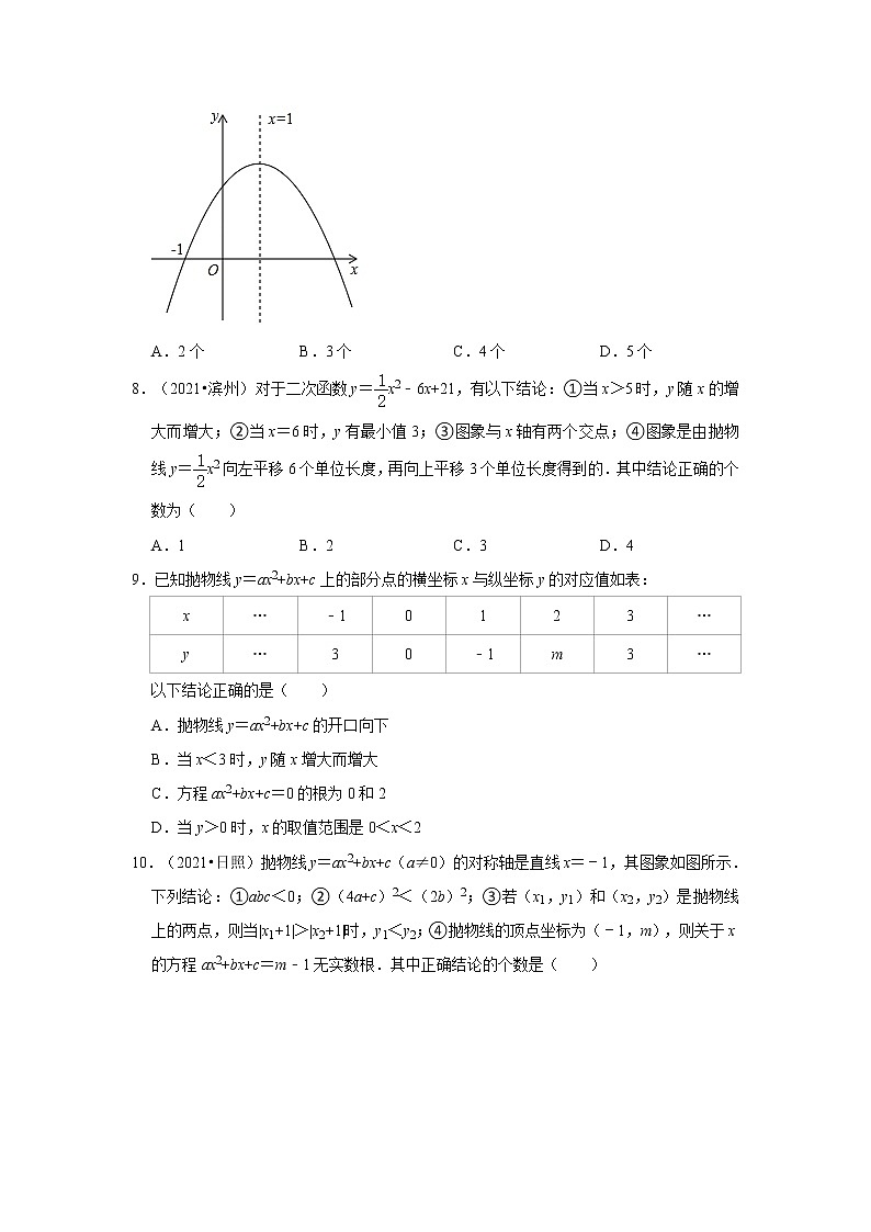 2022年中考数学复习：二次函数专题练习（Word版，附答案解析）03