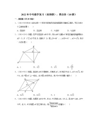 2022年中考数学复习：四边形专题练习（Word版，附答案解析）