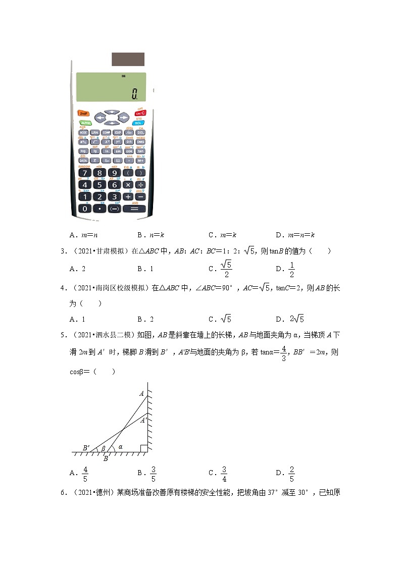 2022年中考数学复习：锐角三角函数专题练习（Word版，附答案解析）第2页