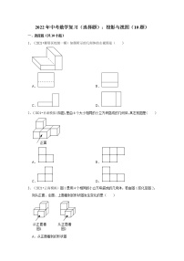 2022年中考数学复习 投影与视图 专题练习试题 （Word版 含解析）