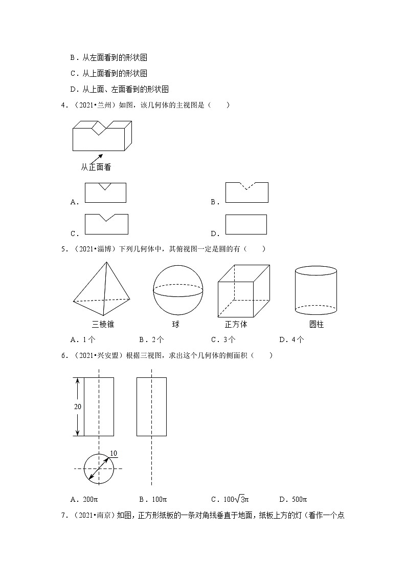 2022年中考数学复习 投影与视图 专题练习试题 （Word版 含解析）第2页