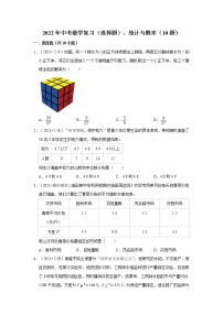 2022年中考数学复习：统计与概率专题练习（Word版，附答案解析）