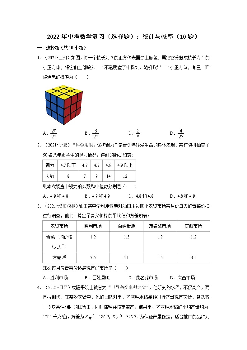 2022年中考数学复习：统计与概率专题练习（Word版，附答案解析）第1页