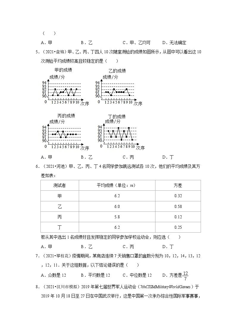 2022年中考数学复习：统计与概率专题练习（Word版，附答案解析）第2页