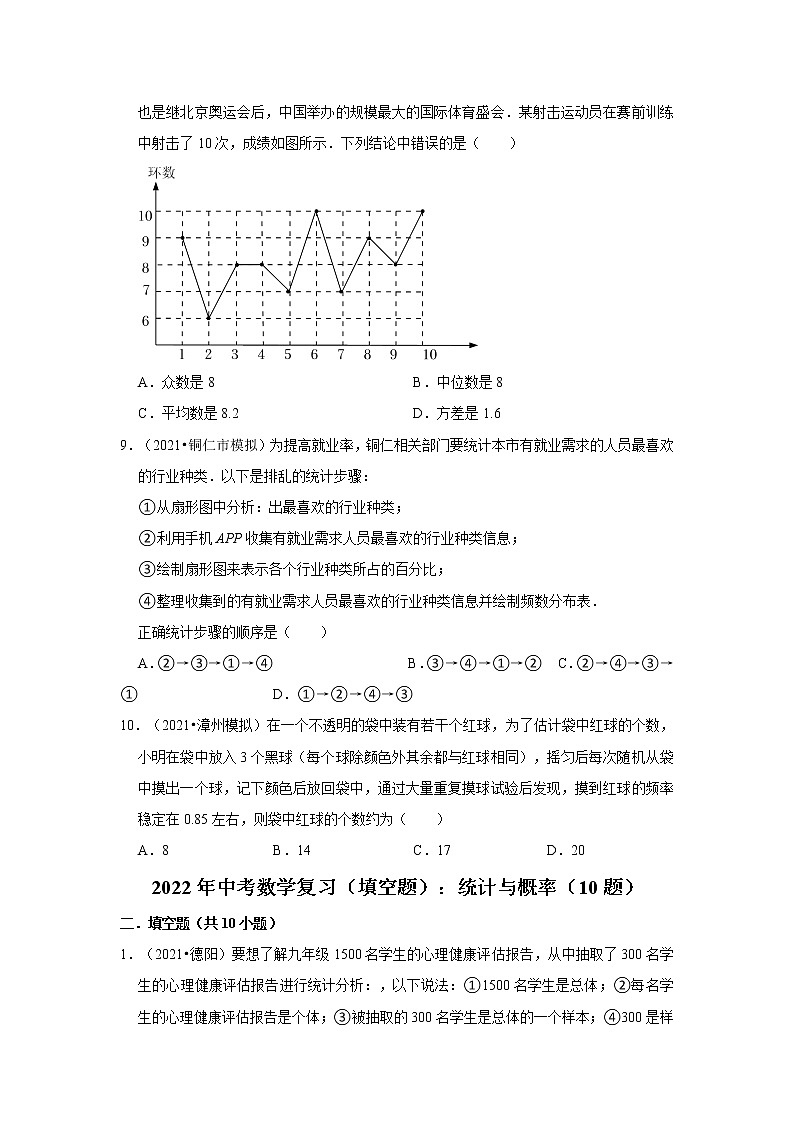 2022年中考数学复习：统计与概率专题练习（Word版，附答案解析）第3页
