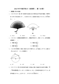 2022年中考数学复习：圆专题练习（Word版，附答案解析）