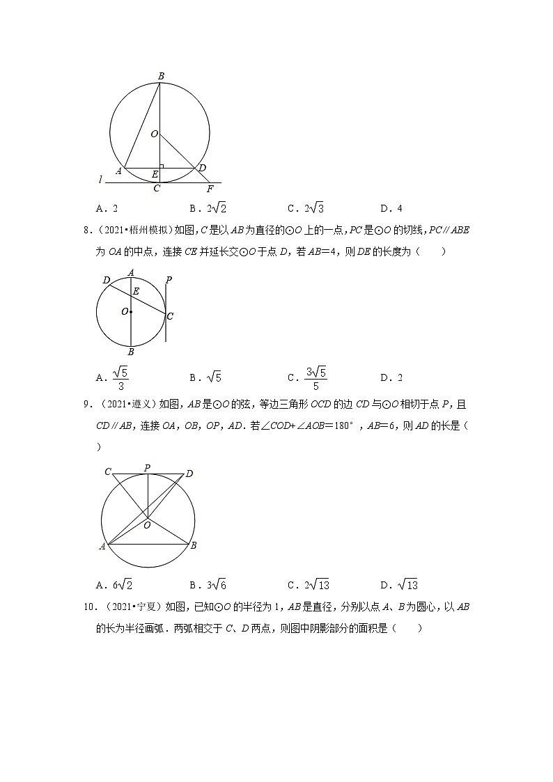 2022年中考数学复习：圆专题练习（Word版，附答案解析）第3页