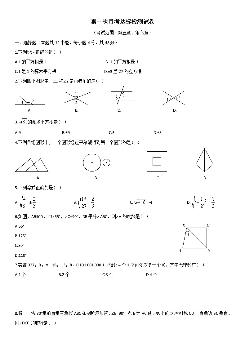 七年级下册第一次月考达标检测试卷01