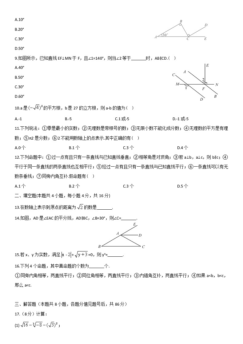 七年级下册第一次月考达标检测试卷02