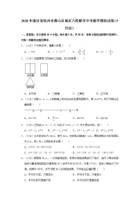 2020年浙江省杭州市萧山区城区六校联考中考数学模拟试卷（5月份）【含答案】