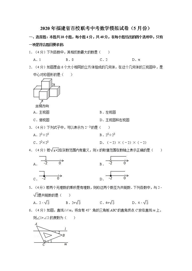 2020年福建省百校联考中考数学模拟试卷（5月份）【含答案】01