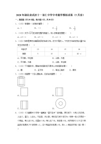2020年湖北省武汉十一崇仁中学中考数学模拟试卷（5月份）【含答案】