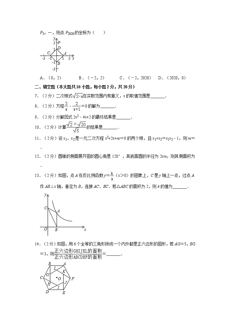 2020年江苏省南京市玄武区中考数学零模试卷【含答案】第2页
